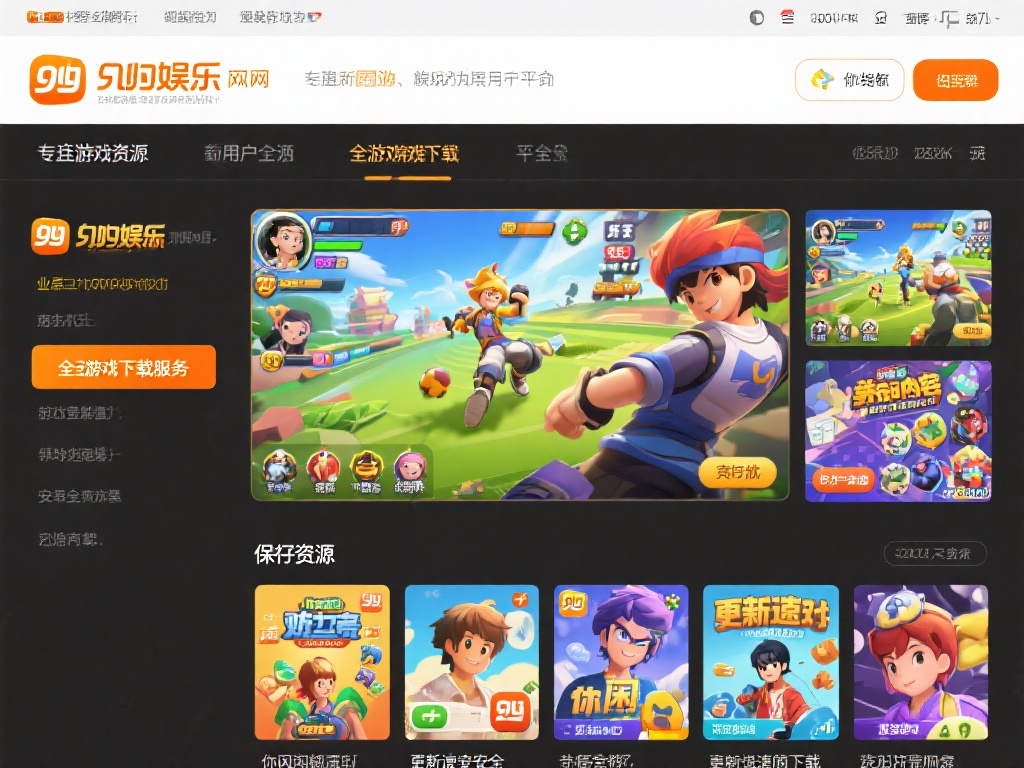 九游娱乐唯一网站作为一个专注于游戏资源和娱乐内容的