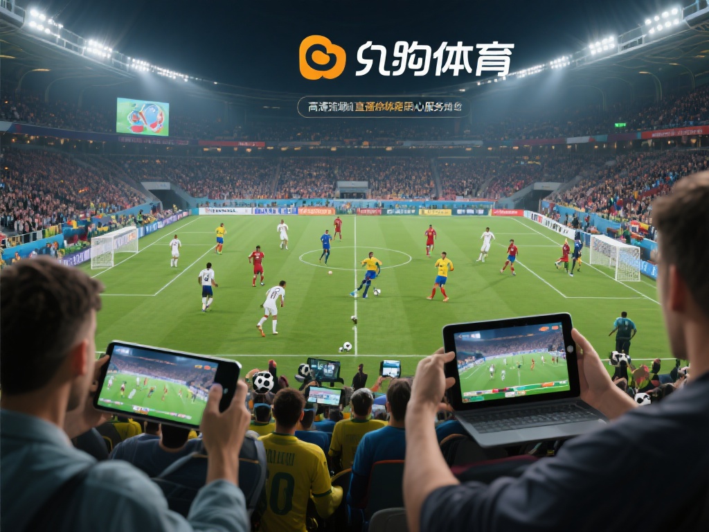 九游体育欧洲杯:激情赛事直播,畅享足球盛宴不容错过 (九游体育欧洲杯:激情赛事直播,畅享足球盛宴不容错过,热血沸腾即刻加入!) 在众多体育直播平台中,九游体育凭借其高清流畅的直播