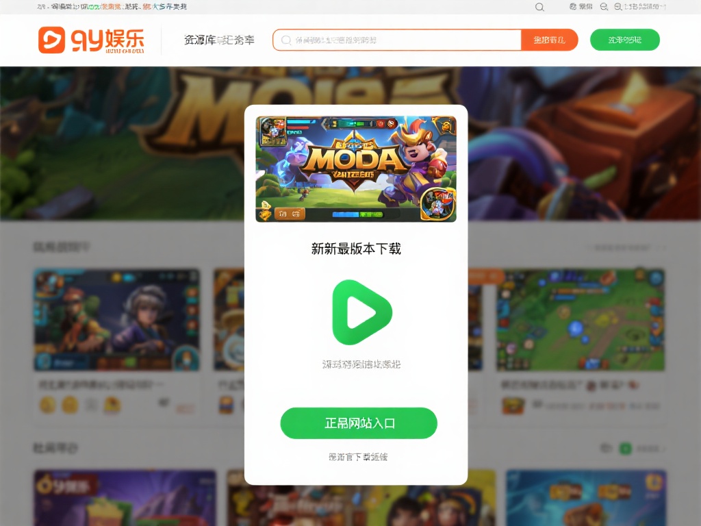 九游娱乐正品网站入口,探索最新游戏资源与官方服务 (九游娱乐正品网站入口,探索最新游戏资源与官方服务全解析) 九游娱乐的资源库覆盖了从休闲小游戏到大型竞技类游戏